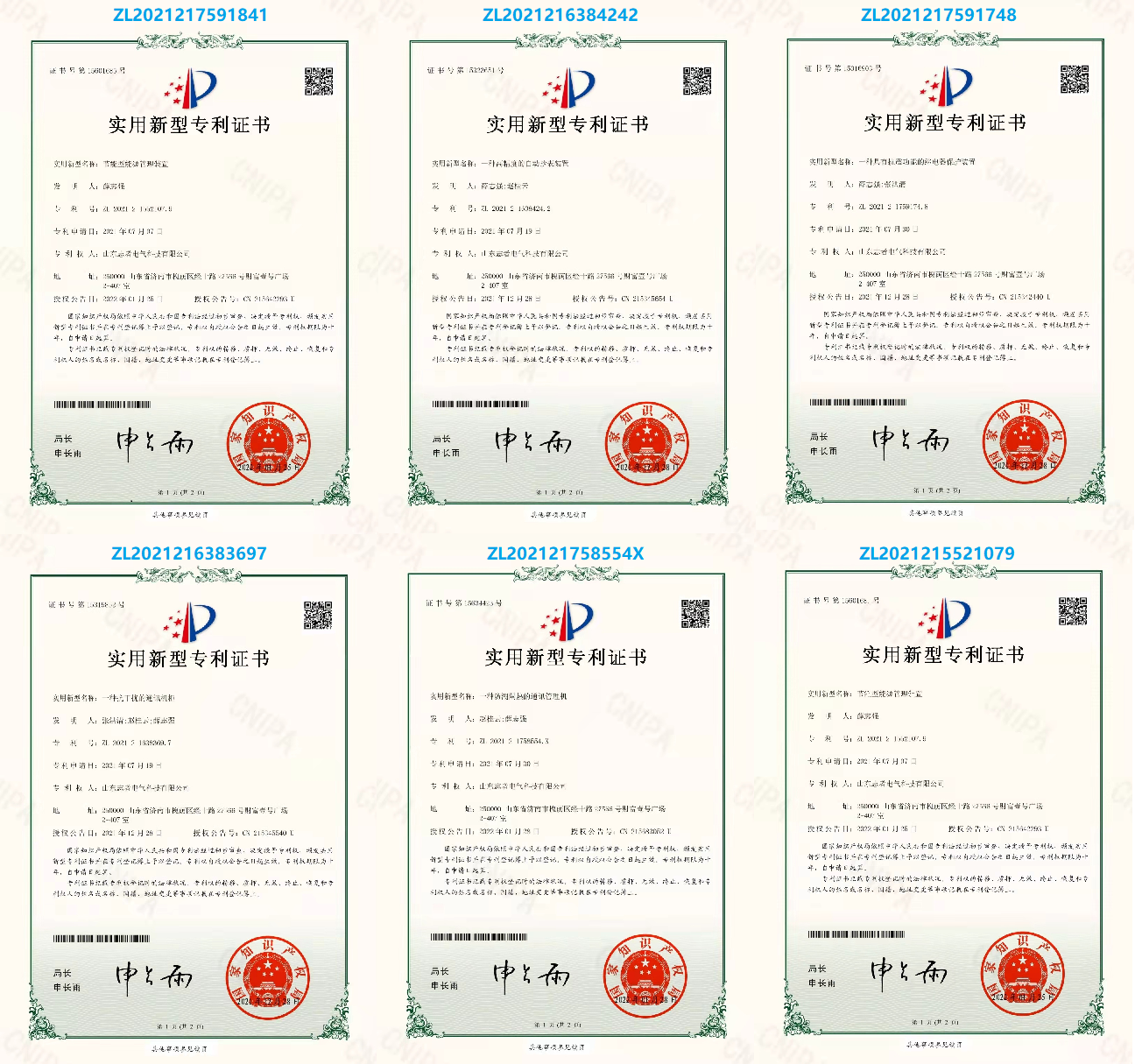 8-國(guó)家專利證書6合1.png