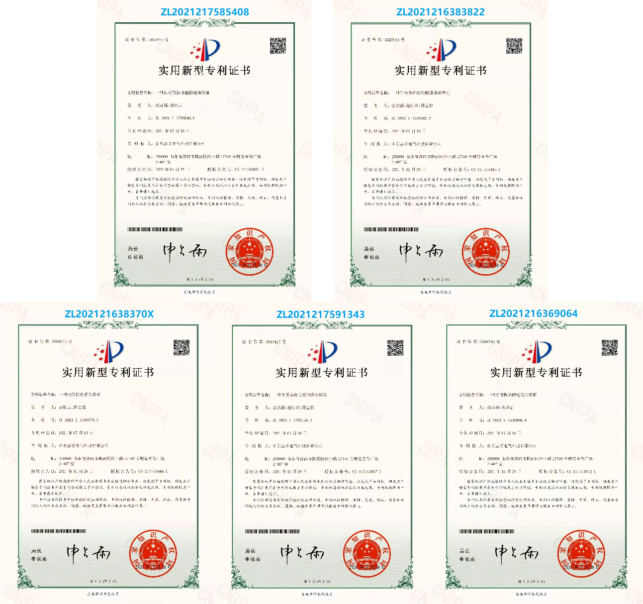 9-國(guó)家專利證書5合1.png