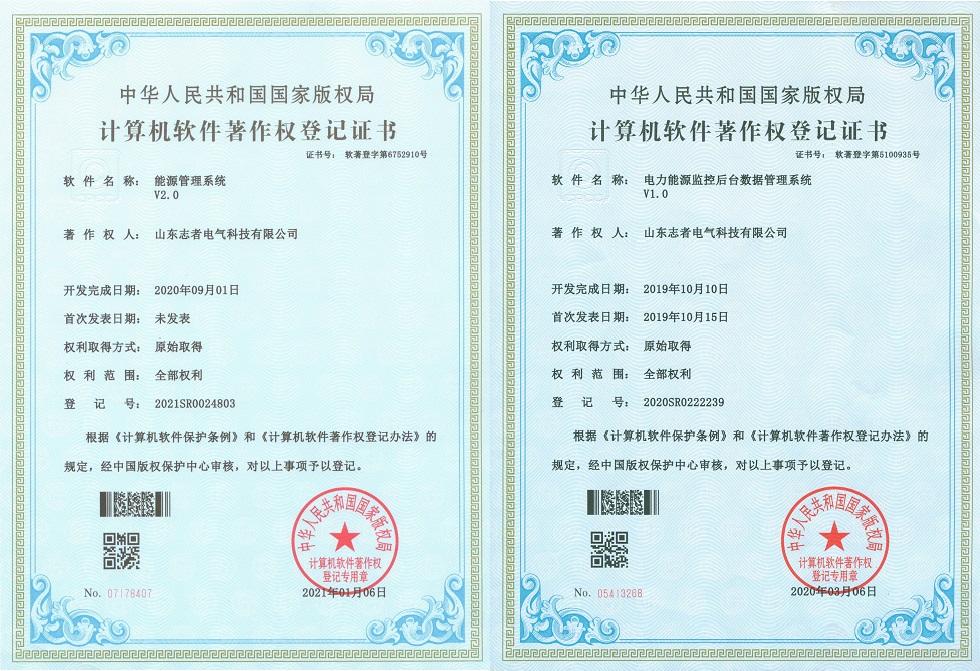 4-軟件著作權(quán)登記證書.jpg
