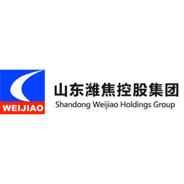 山東濰焦控股集團有限公司